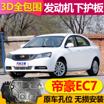 Special 11 Gelli Dihao EC718 engine under the EC7 715 720 chassis armored protective baffle