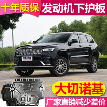 17 Jeep Grand Cherokee engine lower shield JEEP Grand Cherokee water tank transfer box fuel tank chassis shield