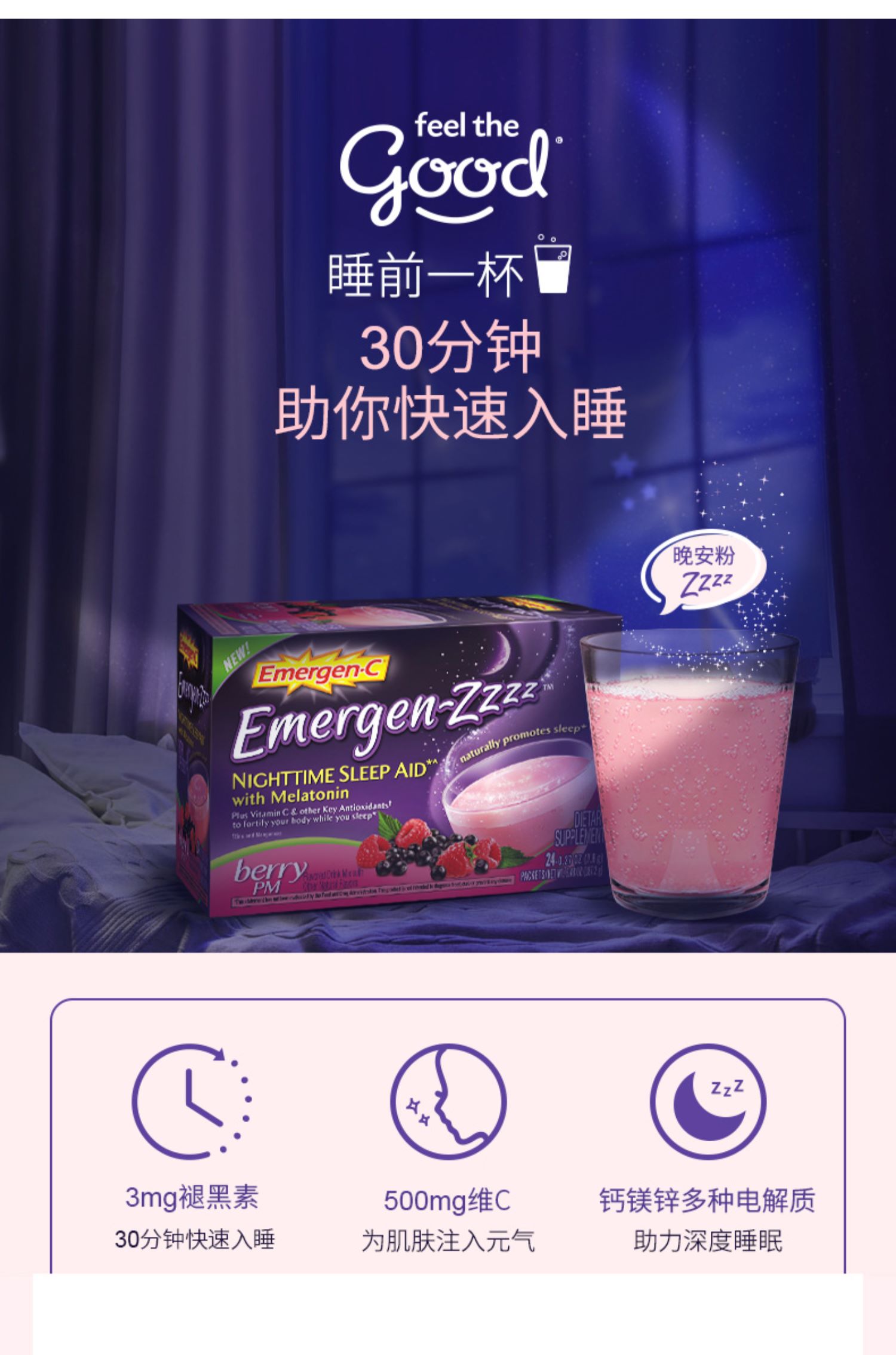 临期特价！美国进口，安神助眠还美颜：Emergen-C益满喜 VC褪黑素泡腾粉 券后29元直邮到手 买手党-买手聚集的地方