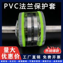 PVC flange protective cover anti-splash splash acid and alkali resistant transparent reflective strip flange protective cover pipe protective cover