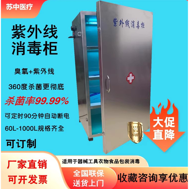 Medical Uv Disinfection Cabinet Stainless Steel Sterilization Cabinet Dental Cabinet Packaging Equipment Drying Cabinet Towel Cabinet Food Factory