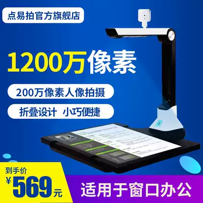 dian yi take high shot instrument dual camera 12 million pixels U1000S HD high-speed dual-lens A4 scanners office over the banking counter