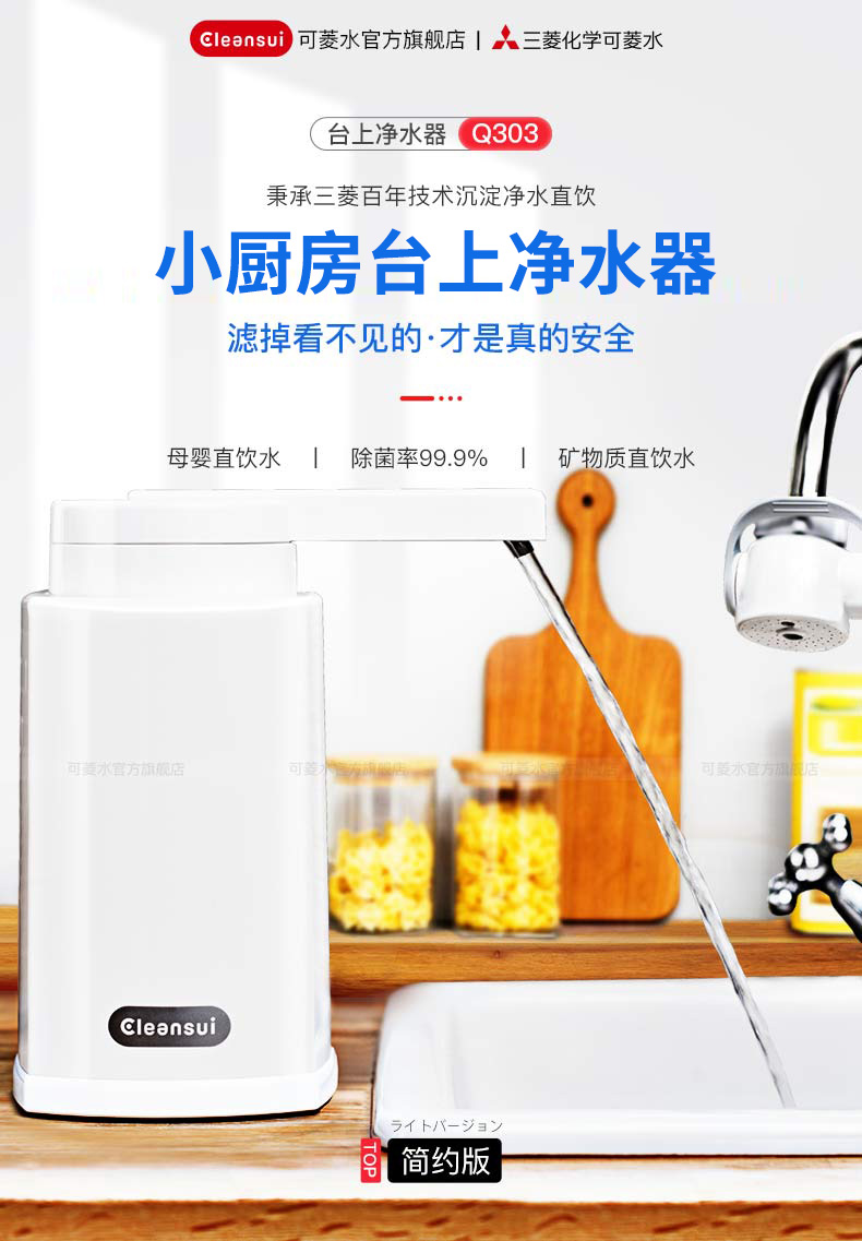 可菱 台上式滤水器 图1