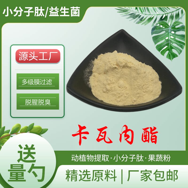 卡瓦内酯30% 70% 卡瓦提取物 100g装 咔哇内酯 咔哇粉 厂家供应-Taobao