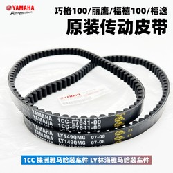 구동 벨트 구동 벨트 Yamaha Chogo 100