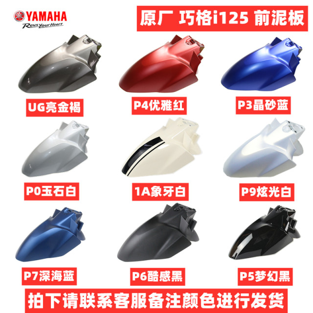 Yamaha Qiaoge i125ZY125T-13/16 National Fourth Edition shell casing front mud panel light box panel