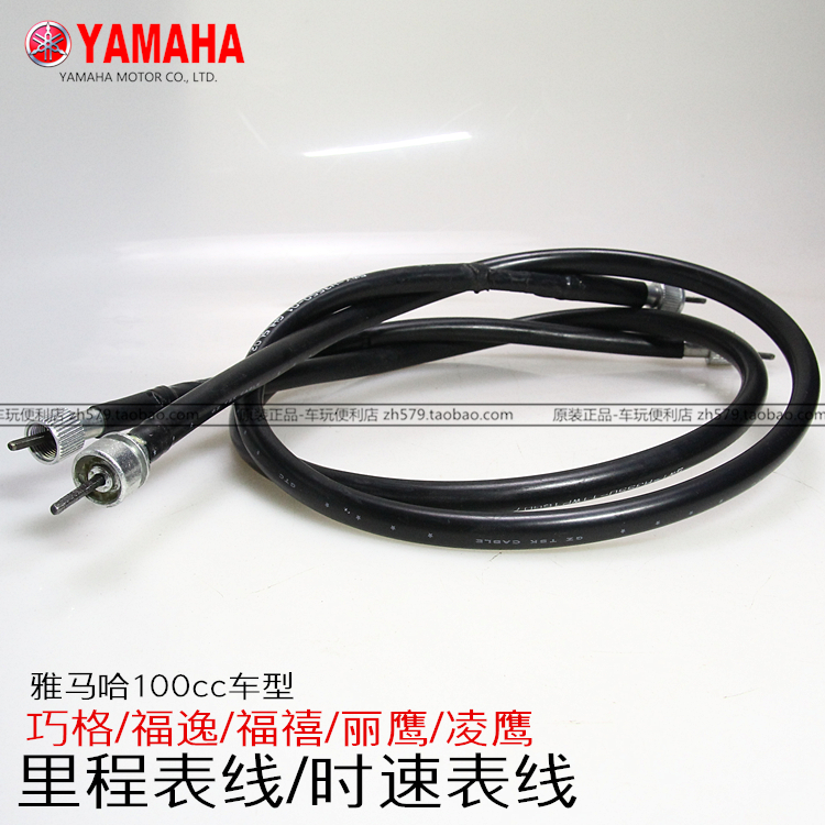 Yamaha 100 Qiao Ge Fu Xi Fu Yi Li Ying Ling Ying 100 Odometer Line Speed Line Code Gauge Line
