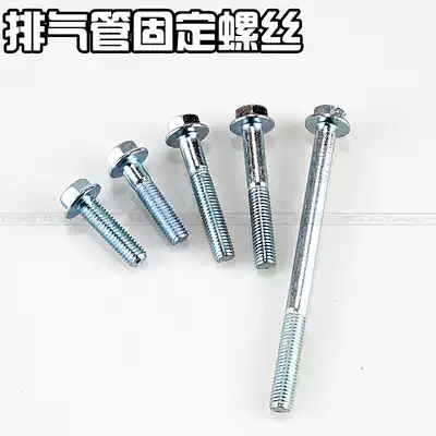 Xun Eagle 125 Shang Ling Qiaoge 100 Fuxi Eagle Qiaoge i125 Saying Eagle Exhaust Pipe Exhaust Tube Fixing Screw