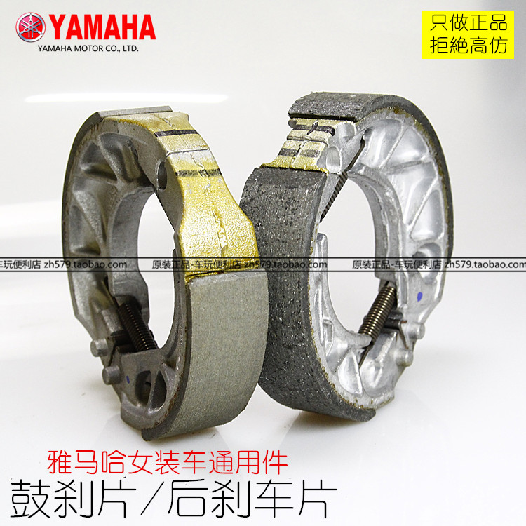 Shanye Shangling Ling Ying Li Ying Xun Ying 125 Fuxi Qiaoge RS100 brake front and rear drum brake pad brake pad
