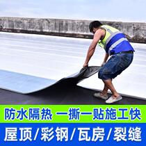 Sendayi roof waterproof self-adhesive coiled material cement color steel tile waterproof construction supplementary leakage material insulation high ductile force