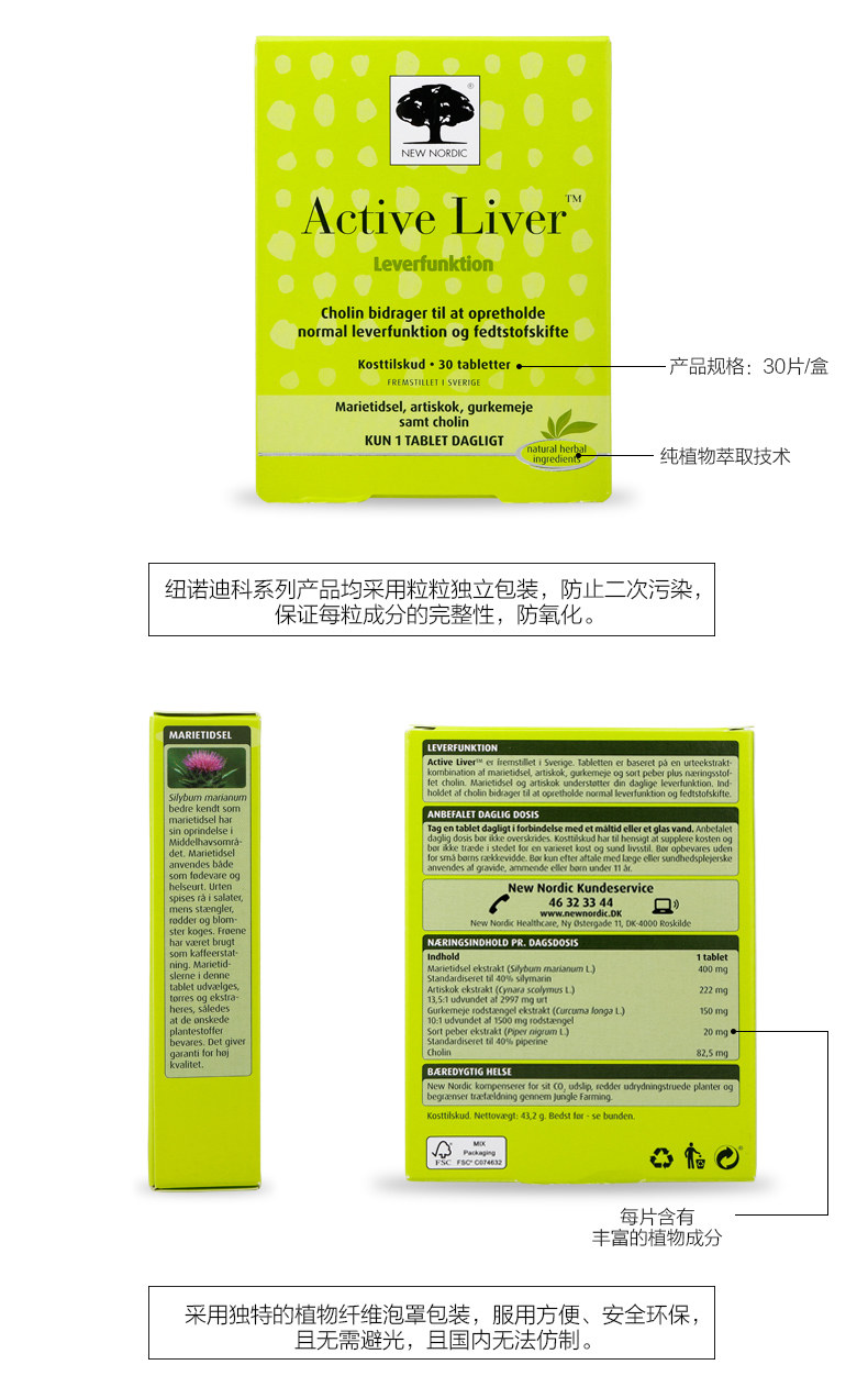 丹麦进口 NewNordic 奶蓟草解酒护肝精华片 30片 解酒护肝排毒 图12