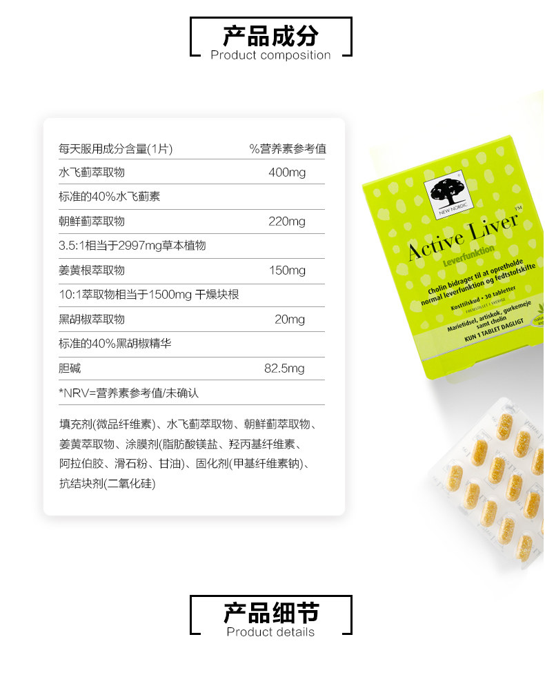 丹麦进口 NewNordic 奶蓟草解酒护肝精华片 30片 解酒护肝排毒 图11