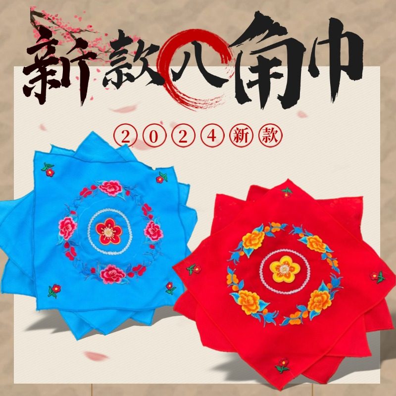 东北风情八角巾手绢:舞动起来,广场舞也能成为艺术表演!🌟-秧歌配饰-淘宝好物网