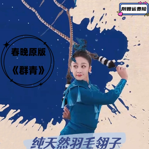 Танцевальные перья и перья весенний фестиваль Гала -тр.