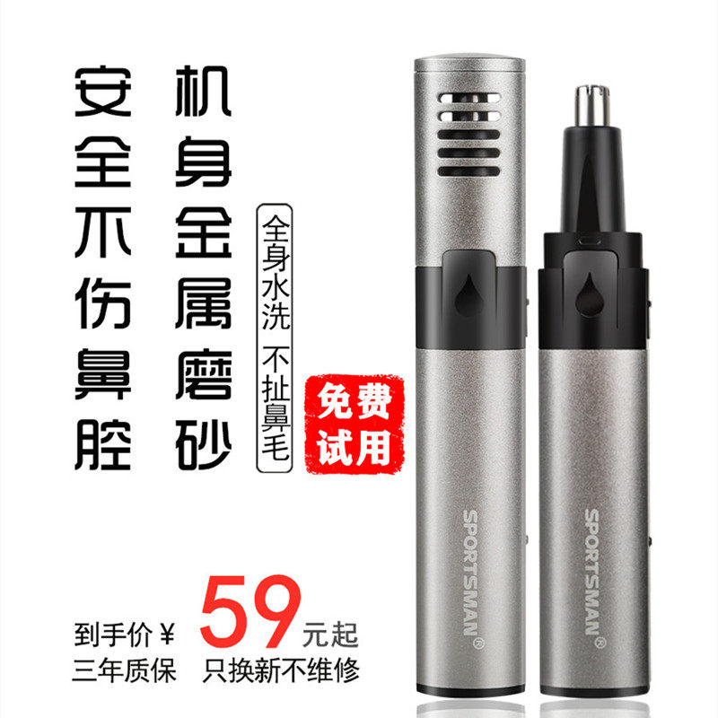 Men's electric nose hair trimmer Panasonic charging male and female general ear hair trimming machine scraping shave nose cleaning deity