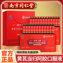 Nanjing Tongrenttang Hall of Angelica Hide Gelatin Oral Liquid Supplement железа питательная питательная продукция Оригинальная целлюлоза