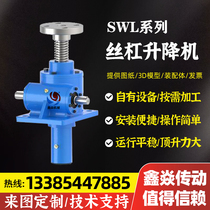 SWLD hand screw lift ball screw rack synchronous lift worm gear reducer screw lift