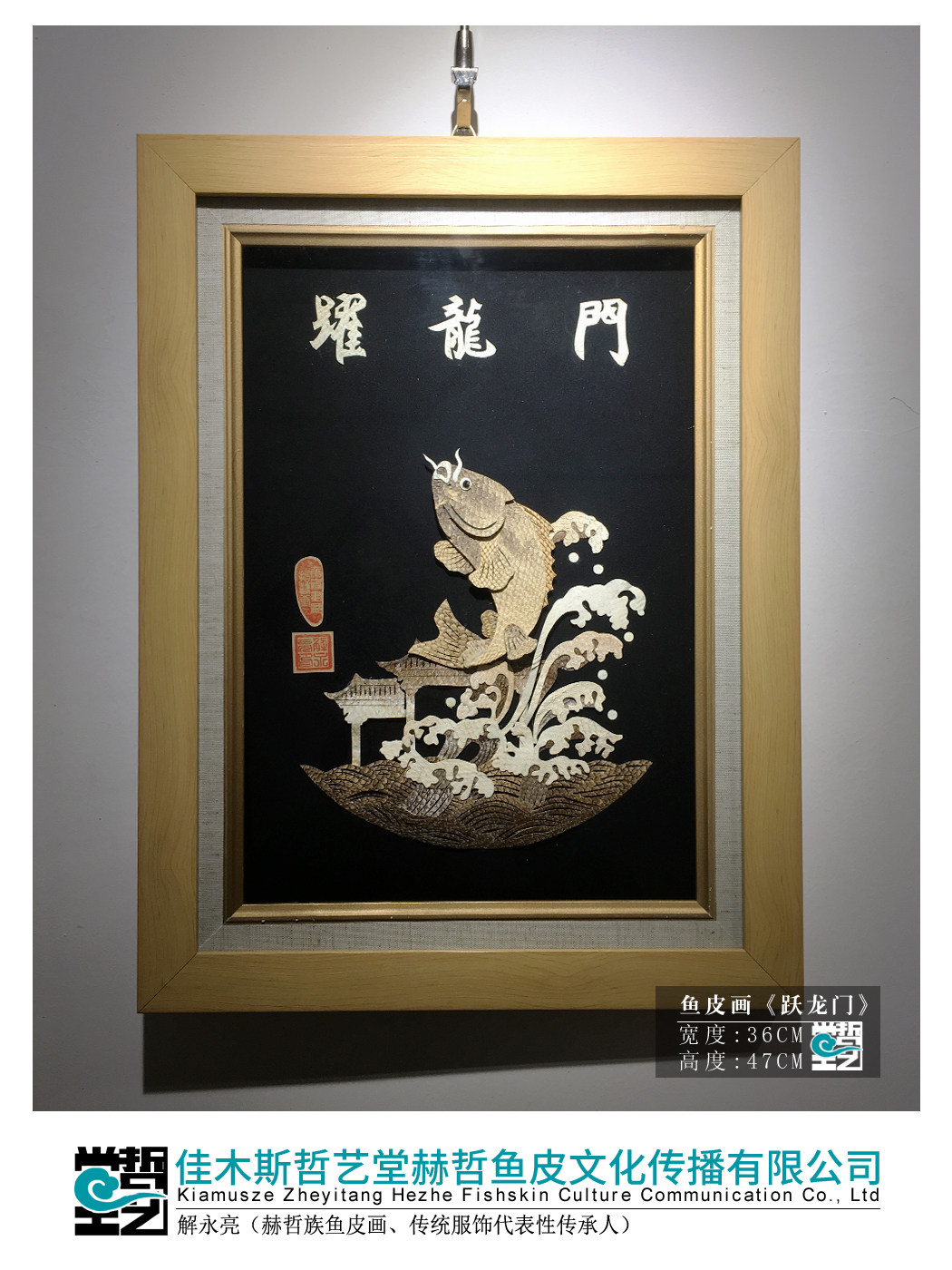 Fish skin painting Leap Longmen Hetzer ethnic solution Yongliang Works Non-suicide gift Living room Decorative Painting Collection Gift