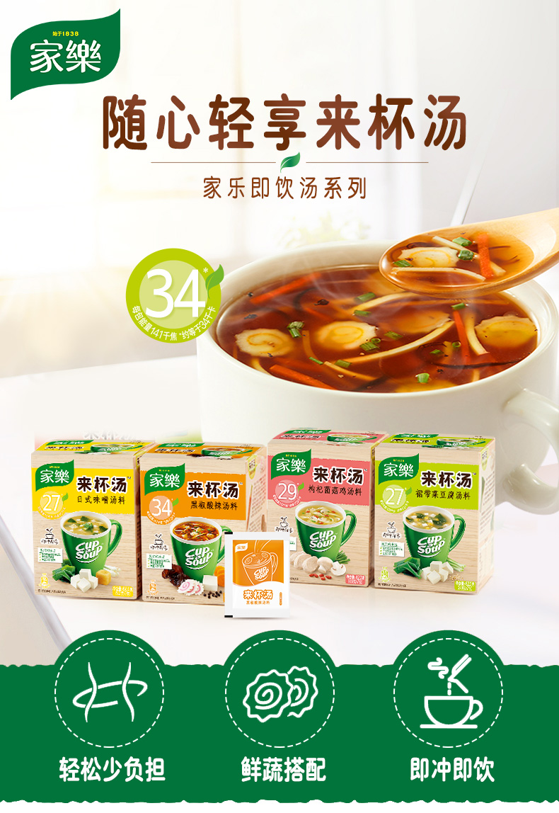 家乐 来杯汤 速冲即食汤料包 4盒共28袋 天猫优惠券折后￥46.9包邮（￥56.9-10）多味组合可选 赠浓汤宝2颗