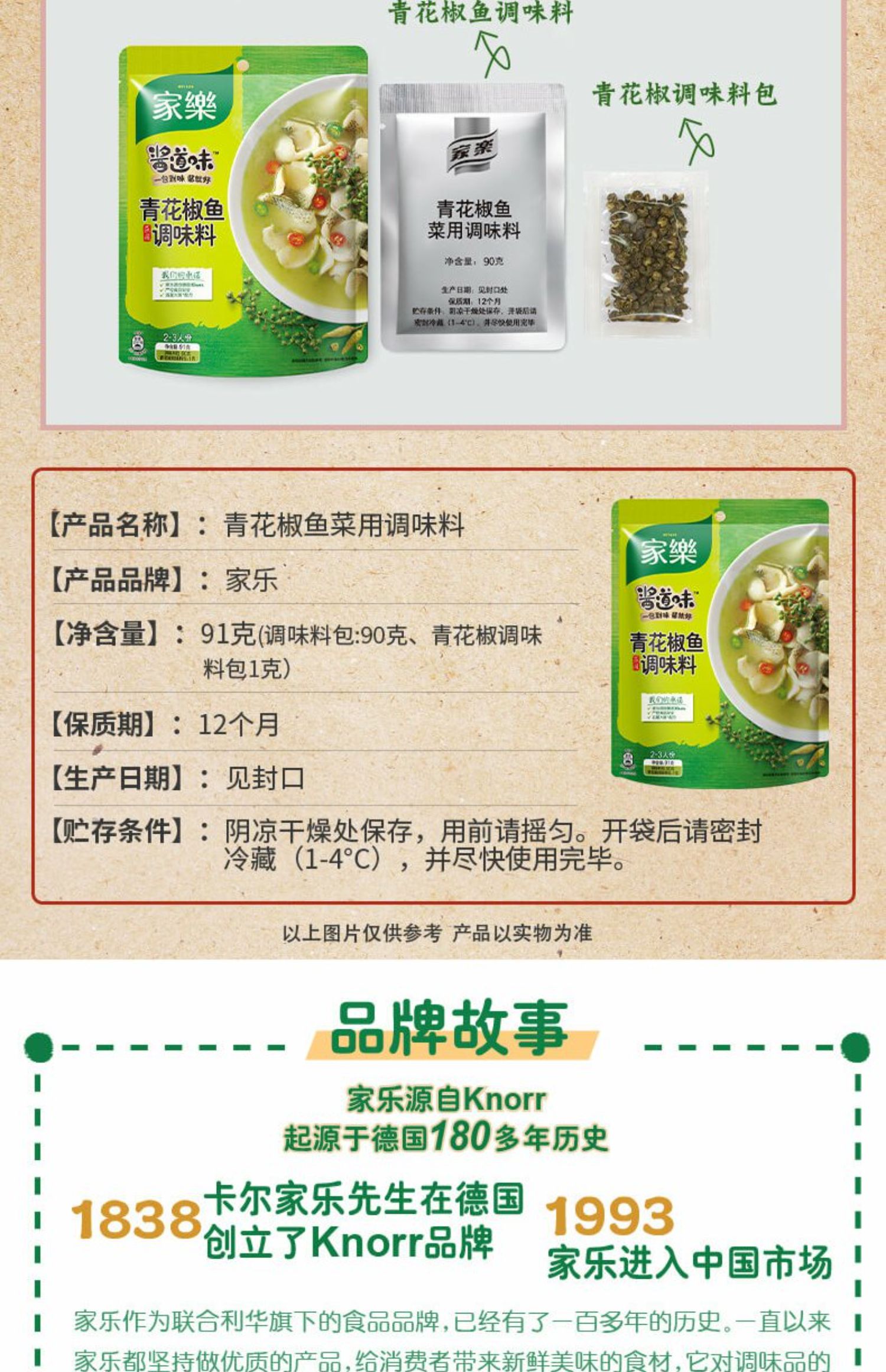 【家乐】青花椒鱼调味料91g*3袋