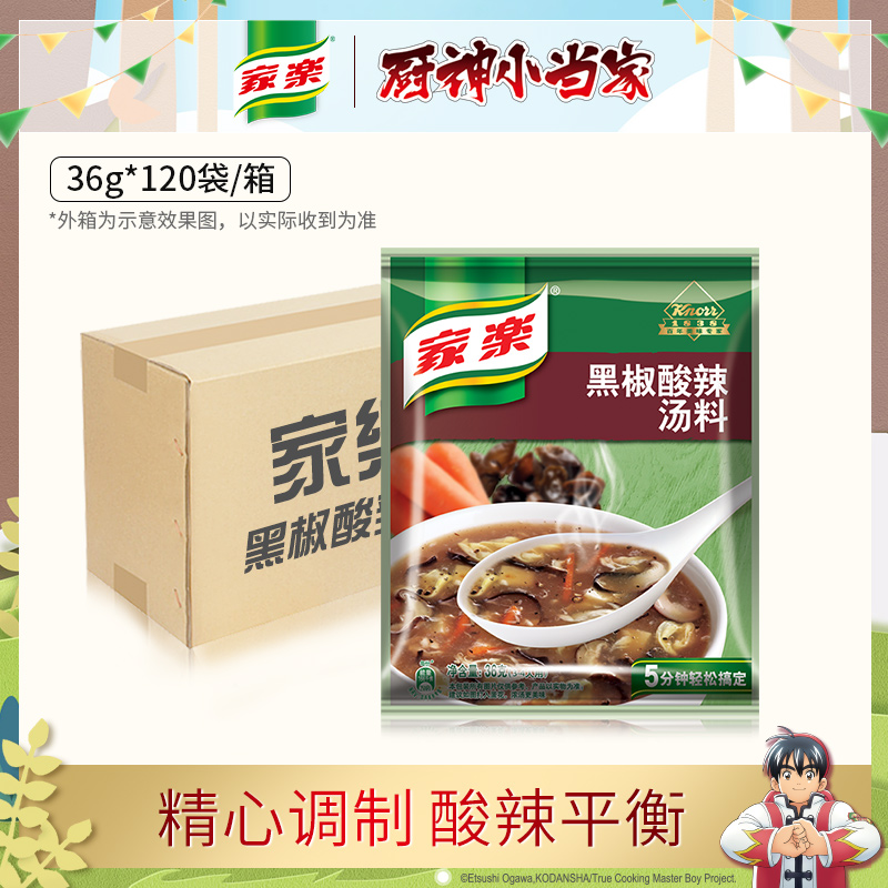 Knorr black pepper hot and sour soup 36gx120 bags full carton small food seasoning convenient