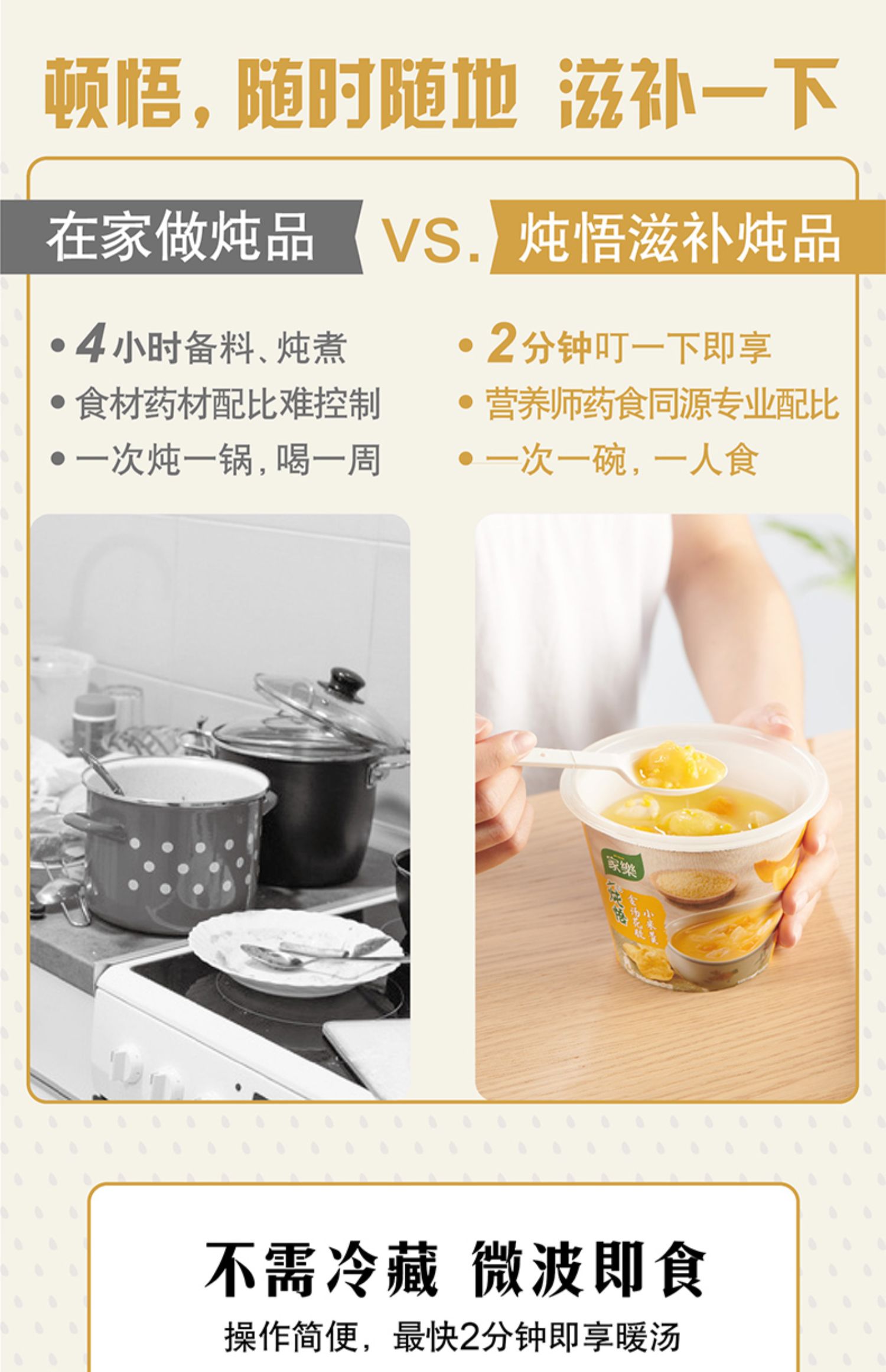 【家乐】炖悟即食速食滋补汤