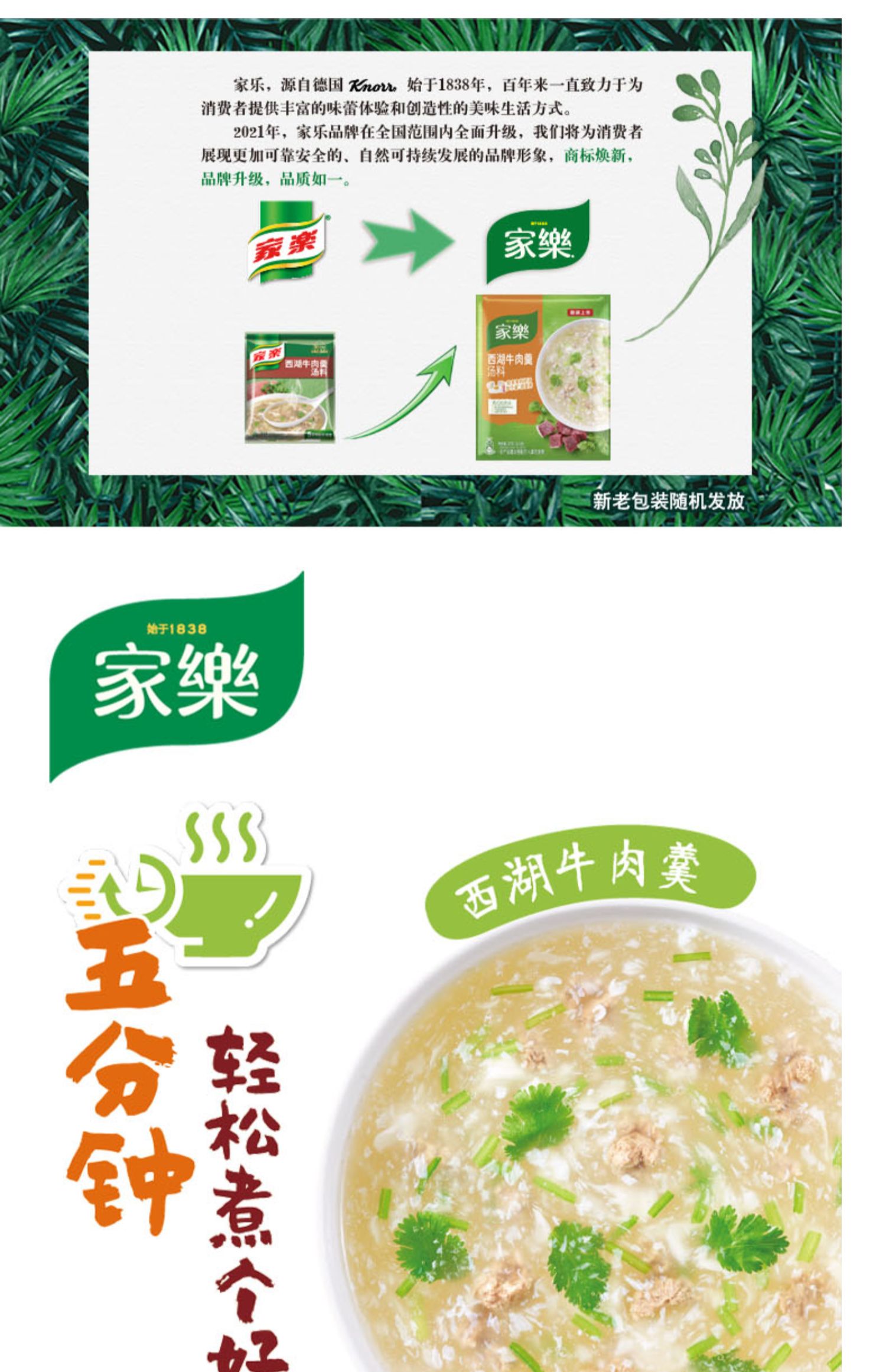 【家乐】西湖牛肉羹汤料37g*24袋