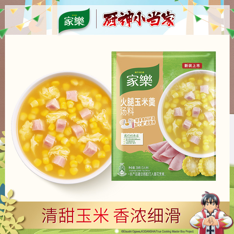 Home Music Ham Corn Spoon Soup Stock 39g Bagged Concentrated Household Quick Cooking Convenient Ready-to-use Soup Fast Cooked Soup Base Soup Stock
