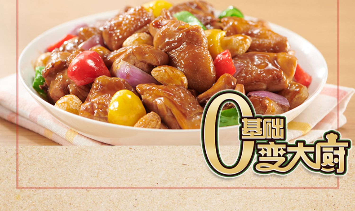 【家乐】台式风味三杯汁调味料92G*3袋