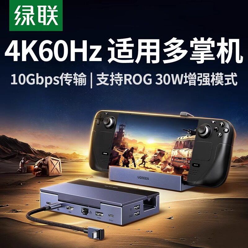 Ugreen Docking Station Compatible with Steam Deck Handheld Console, Rog Ally Expansion Type-C Screen Projection HDMI Dock Stand Ugreen Docking Station Compatible with Steam Deck Handheld Console, Rog Ally Expansion Type-C Screen Projection HDMI Dock Stand