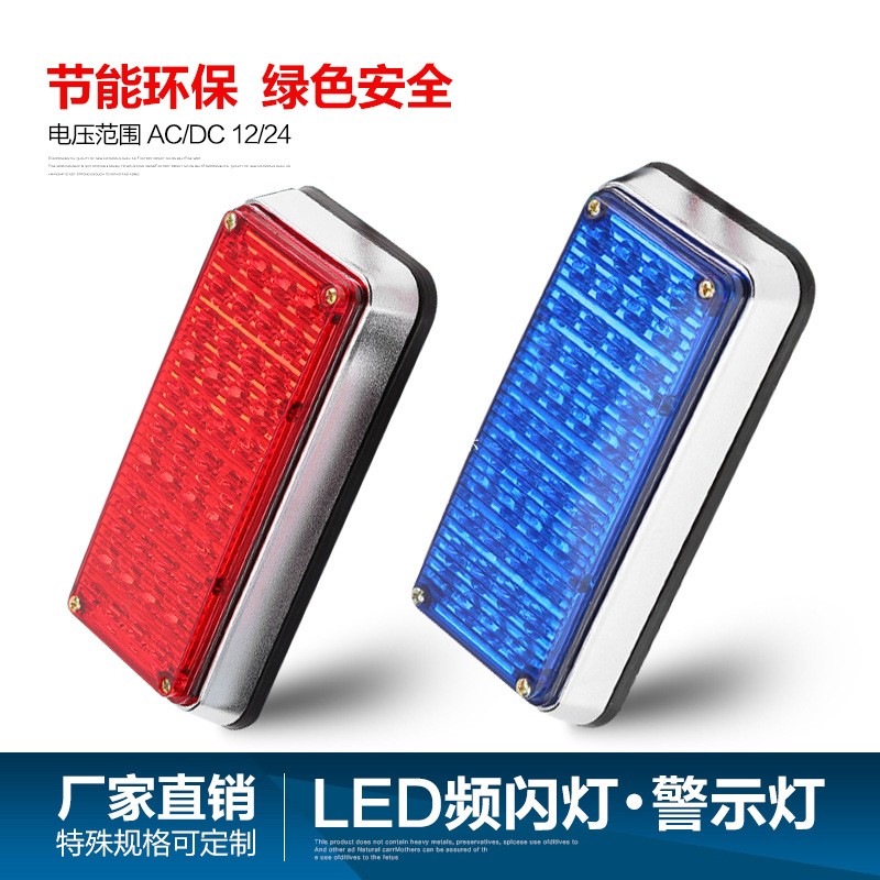 Kong Pavilion Burst Lights 220v Red Blue Yellow Warning Lights Led Large Square Lights 12v24v Ambulance Security Kiosk Clocking Lights