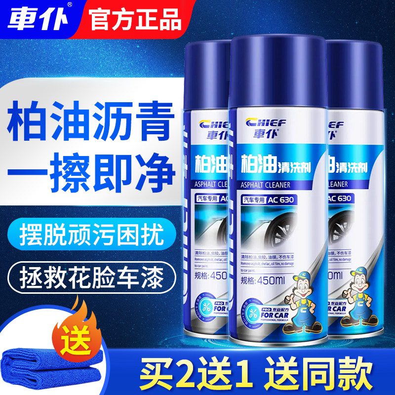 Car maid Berger Oil remover Asphalt Cleaning Agents White Cars With Car Wash God lacquered surface stains remove gel cleaners