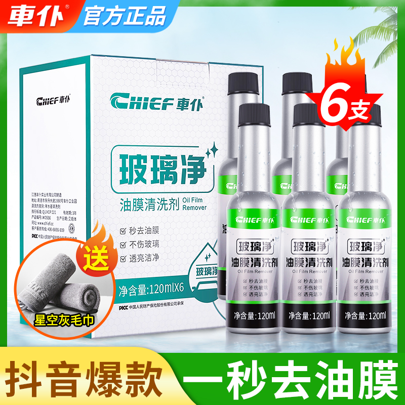 Car maid glass Shuang oil film remover Car front windshield cleanser to oil film cleaning anti-fog black tech