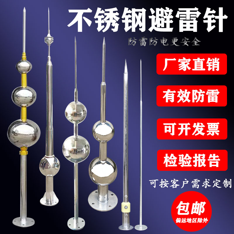 Single needle with ball stainless steel lightning rod roof outdoor lightning protection Pre-discharge connector Villa Engineering Home Thunder