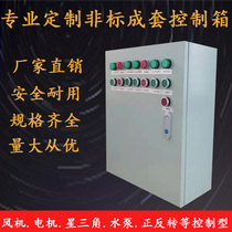 Set to be non-marked blower motor positive reversal Star Triangle water pump control box three-phase distribution box 2 3 loop