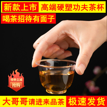 Disposable thickened aviation crystal kung fu tea cup small transparent heat-resistant household commercial tasting tea cup plastic cup