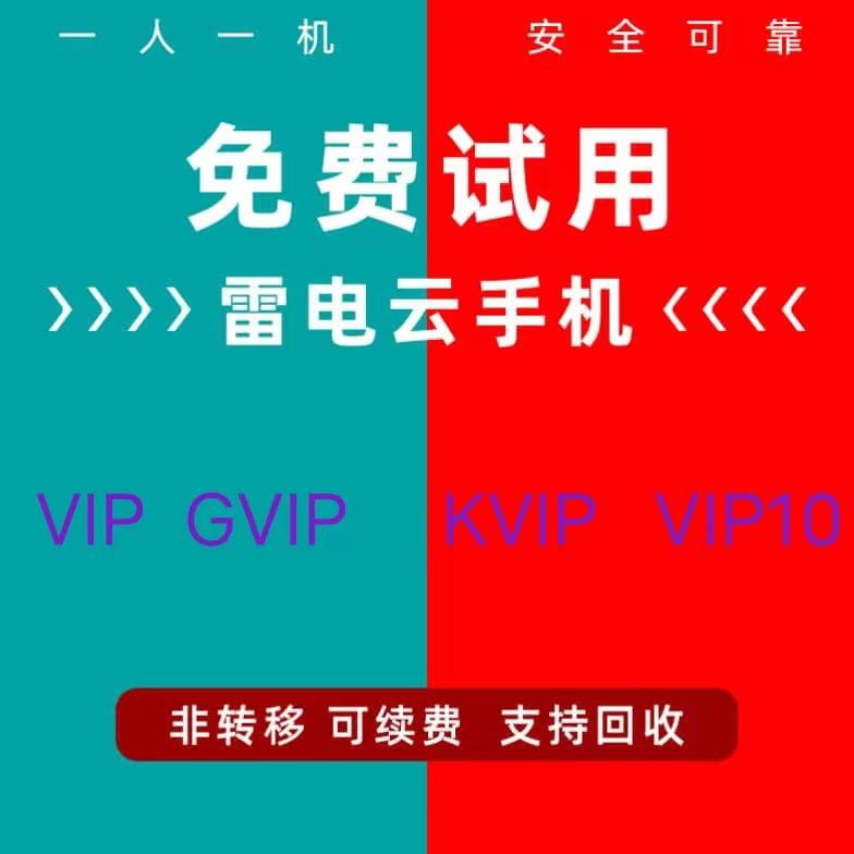 Thunder Cloud Authorized Vip/Gvip/Kvip Devices Can Be Renewed for Days/Weeks/Months/Quarters/Year, and Support for Recycling Is Available