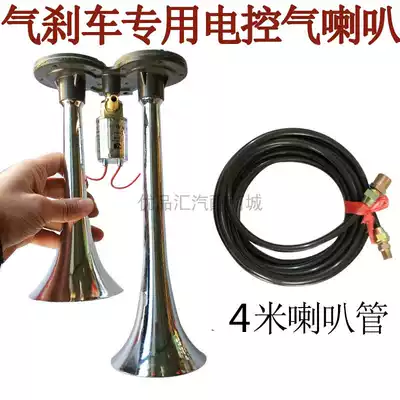 Air horn 12V24V trachea horn Car electronic control dual-tone electronic control horn Truck explosion truck whistle horn