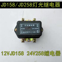 Car wagon General light relay JD158 12V JD258 24V large 500W adapted large car