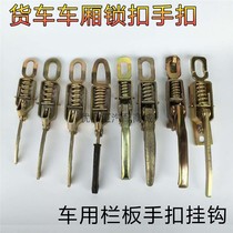 Truck compartment LOCK CATCH PICKUP TRUCK ELECTRIC THREE-WHEELED SPRING HAND BUTTON BOX GOODS DOOR HANDLE HOOK BAR PLATE BUCKLE HOOK HOOK