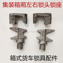 Car van lock head lock seat Door hinge Container hinge Truck van cargo door lock Car lock accessories