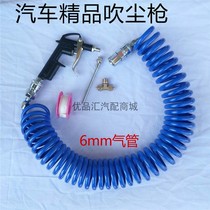 Truck air blowing filter element dust blowing gun Spiral air blowing pipe in addition to cab dust blowing pipe dust collector car pump