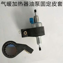 Air heater Oil pump fixing sleeve Rubber fixing bracket Oil pump clamp Parking air heater Oil pump fixing