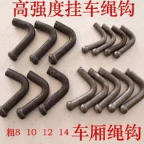 Modified trailer truck Truck pickup rope hook Car fence rope hook Tarpaulin hook Manger hook Dump truck hook