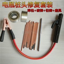 Car battery battery pile head repair pole column repair battery pile terminal column pile head mold lead rod copper welding gun