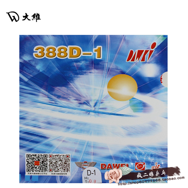 Dawei 388D-1 defensive long rubber sleeve rubber table tennis racket sleeve rubber long rubber particles