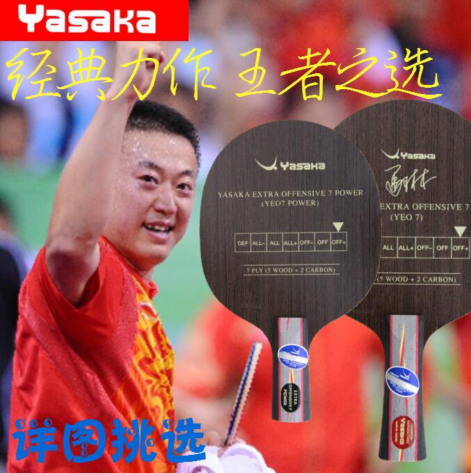 Licensed anti-counterfeiting YASAKA Yasaka YEO7 POWER table tennis bottom plate