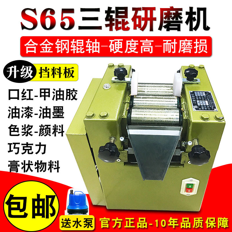 Factory Direct Sales S65 Three-Roller Grinder Paint Ink Lipstick Slurry Grinder Laboratory Small Three-Roller Machine