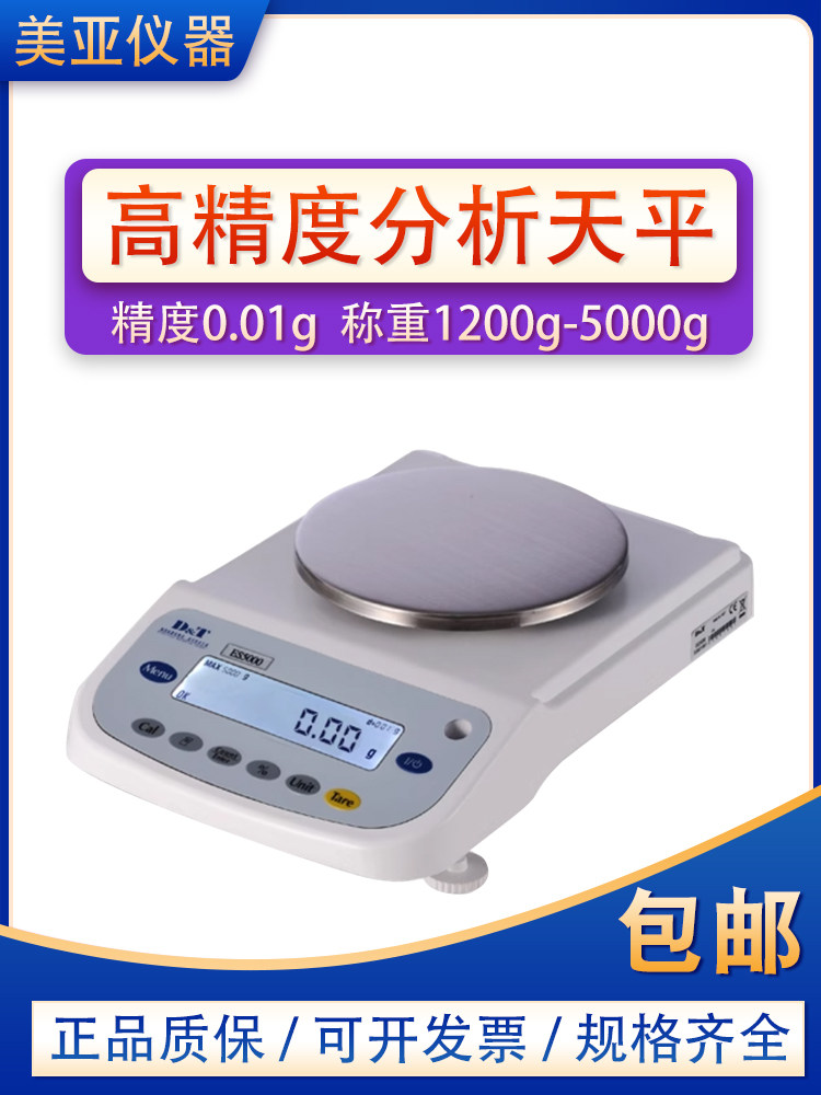 实验室电子天平0.01g高精度黄金珠宝电子分析天平电子秤2000g5KG