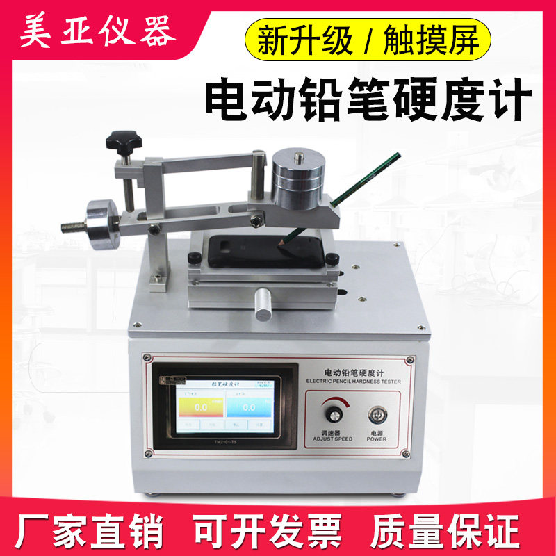 电动铅笔硬度计漆膜涂层硬度测试仪耐划痕试验仪全自动油漆硬度计